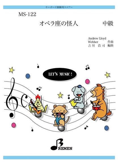 オペラ座の怪人