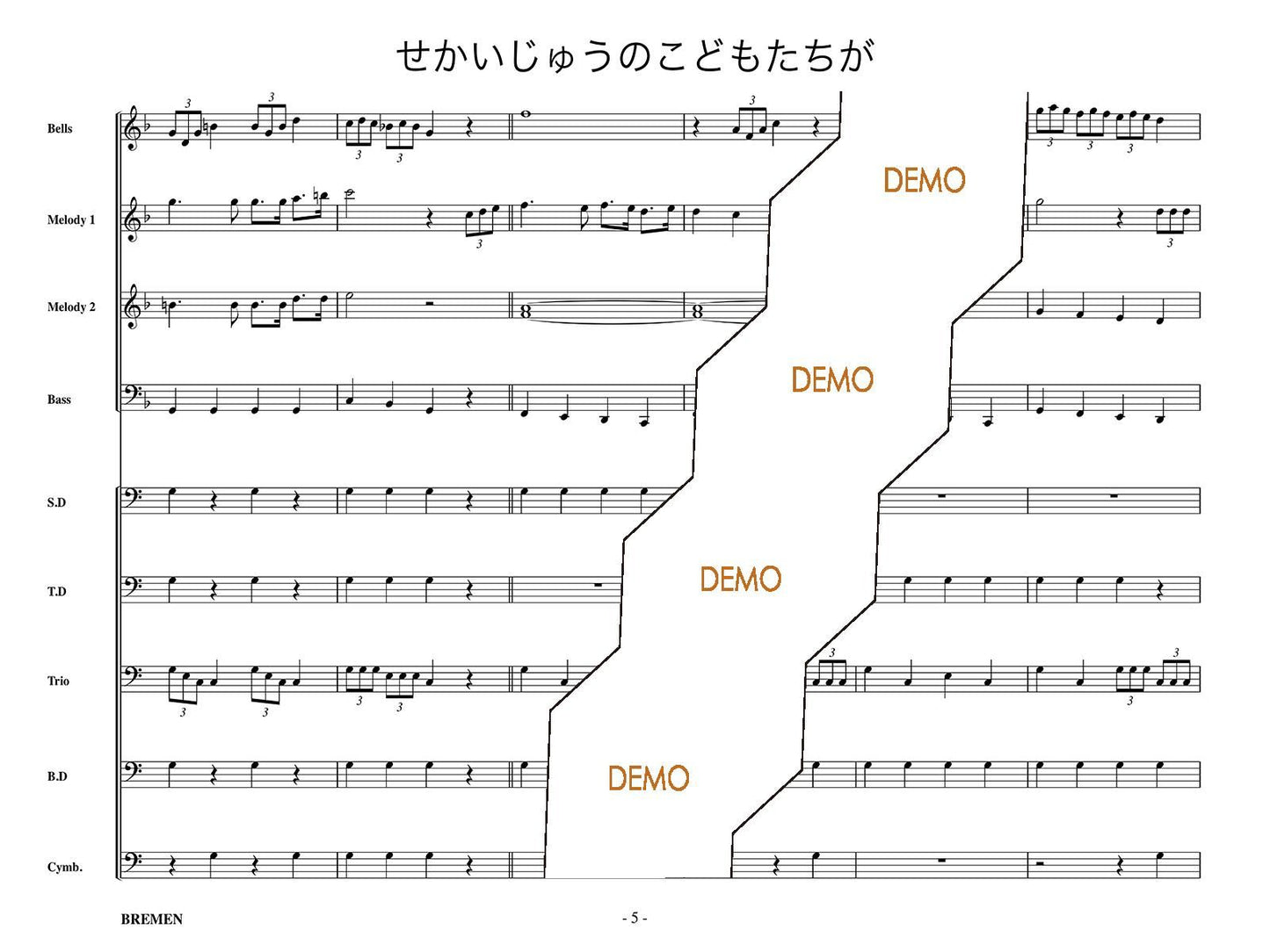 せかいじゅうのこどもたちが