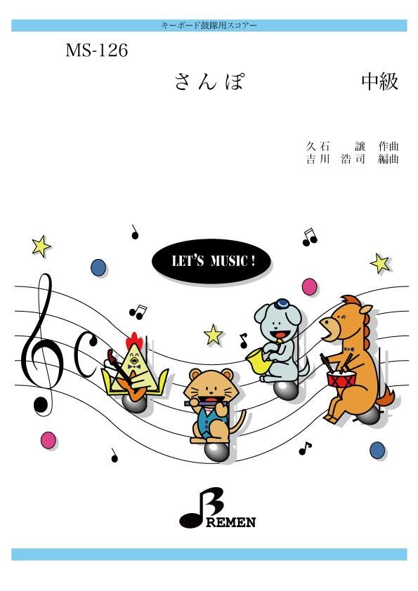 さんぽ