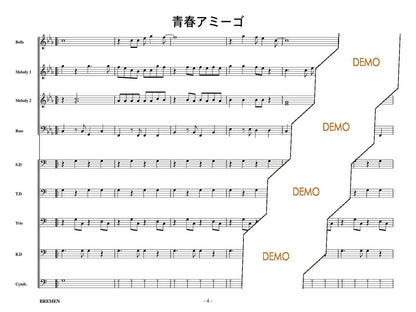 青春アミーゴ