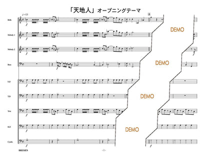 天地人 ～オープニングテーマ～