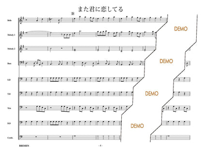 また君に恋してる