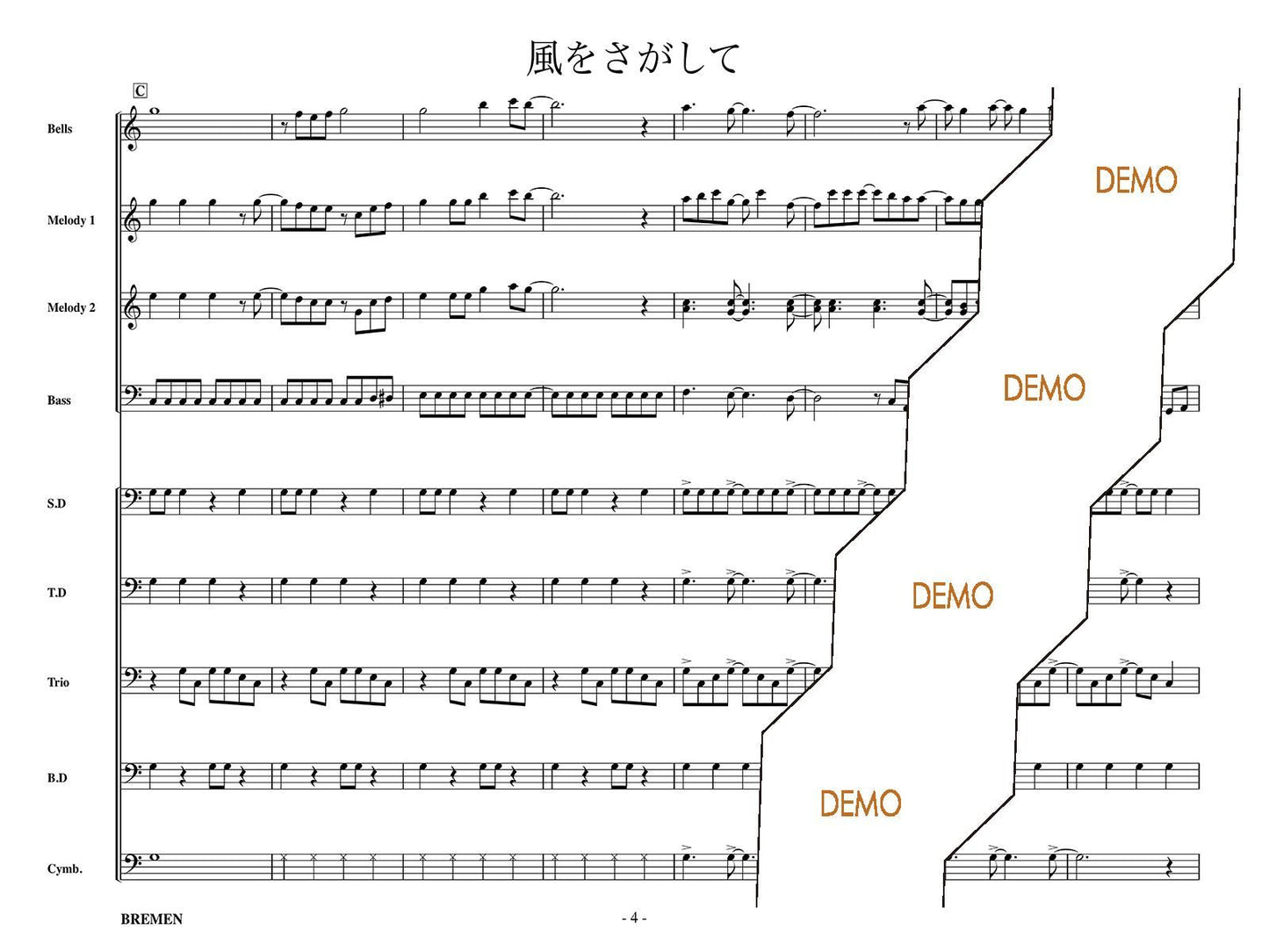 風をさがして