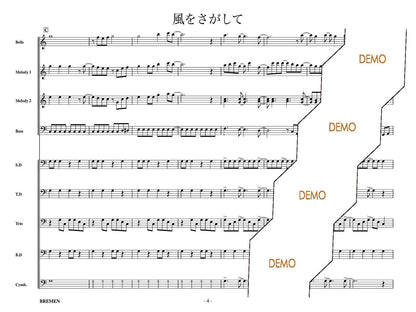 風をさがして