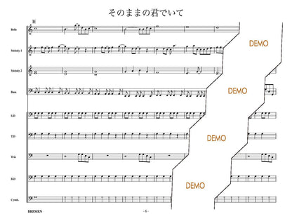 そのままの君でいて