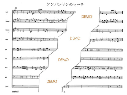 アンパンマンのマーチ