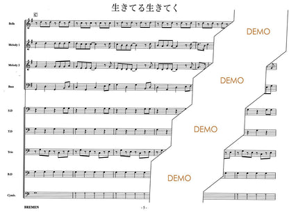 生きてる生きてく