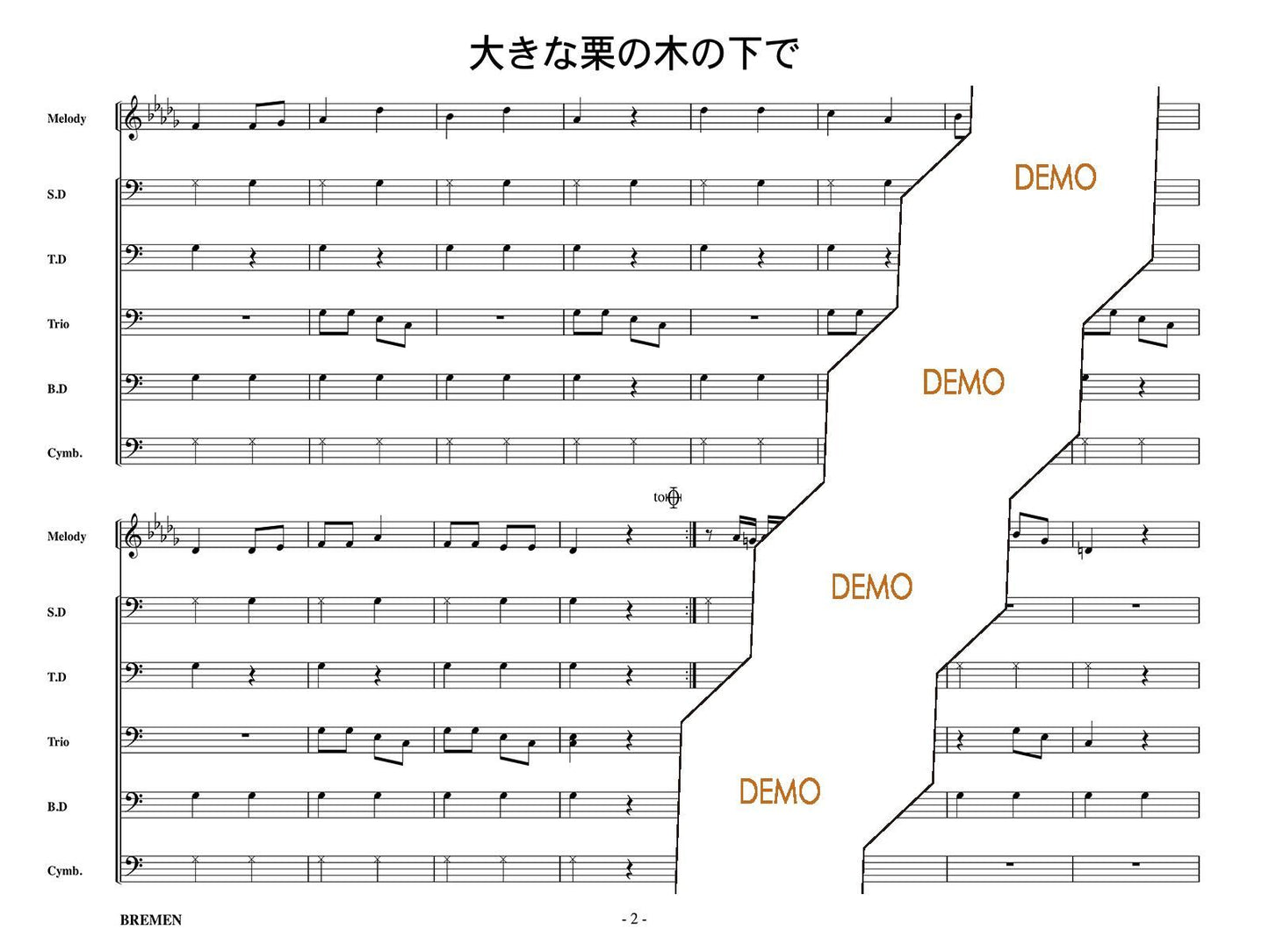 大きな栗の木の下で