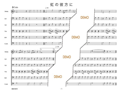 虹の彼方に