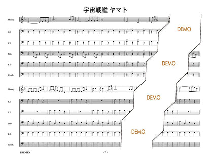 宇宙戦艦ヤマト