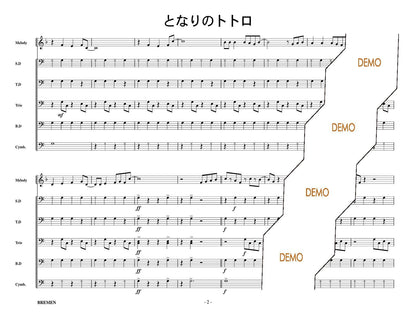 となりのトトロ