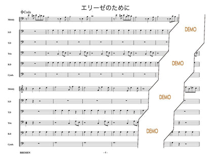 エリーゼのために