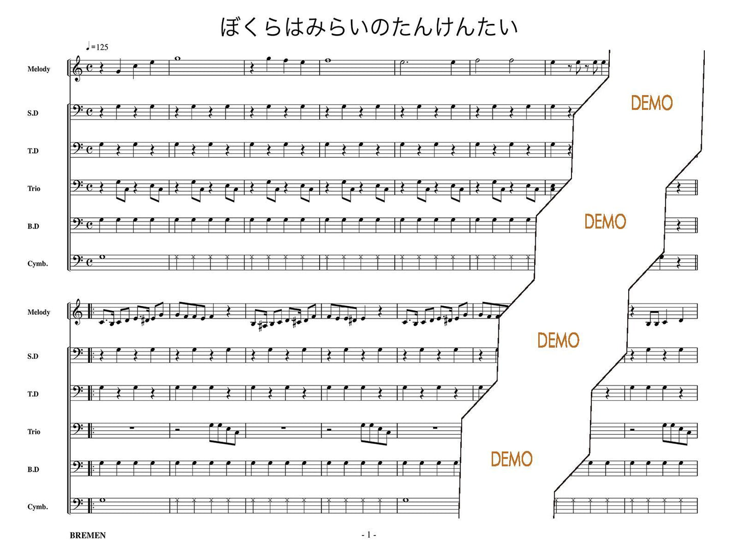 ぼくらはみらいのたんけんたい