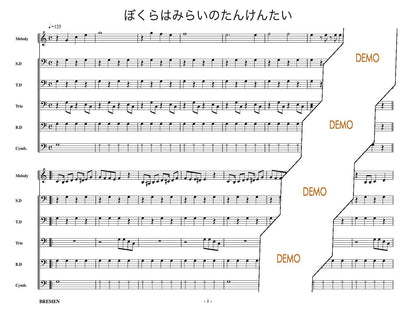 ぼくらはみらいのたんけんたい