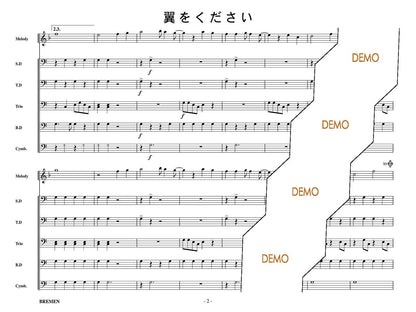 翼をください