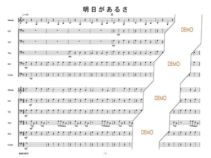 明日があるさ