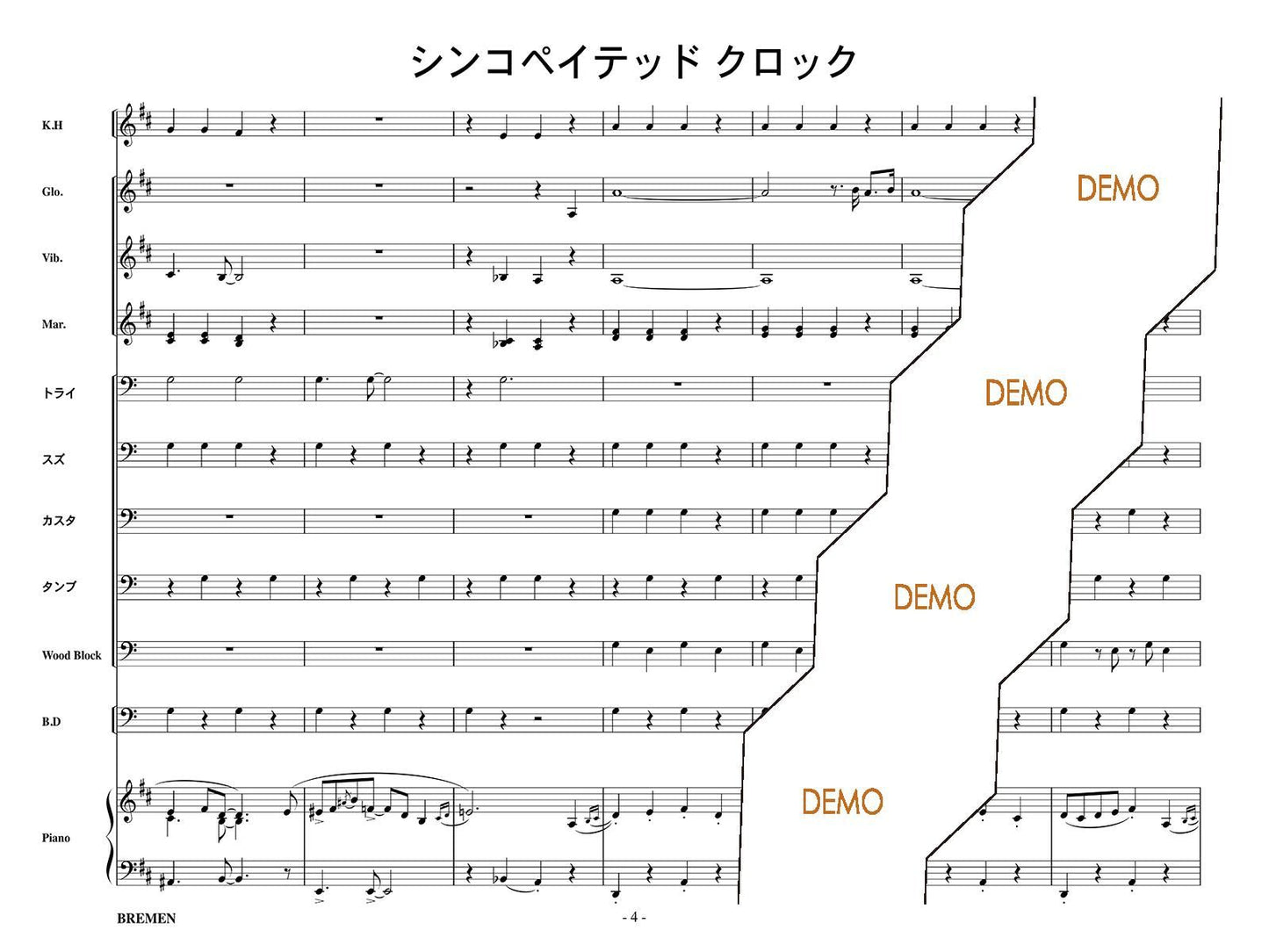 シンコペイテッド・クロック
