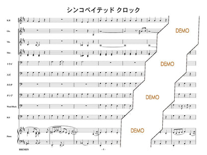 シンコペイテッド・クロック