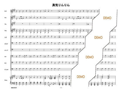 勇気りんりん