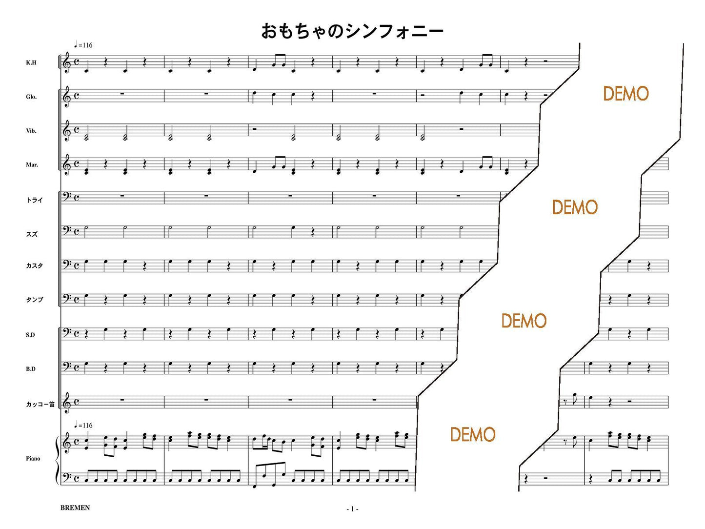 おもちゃのシンフォニー