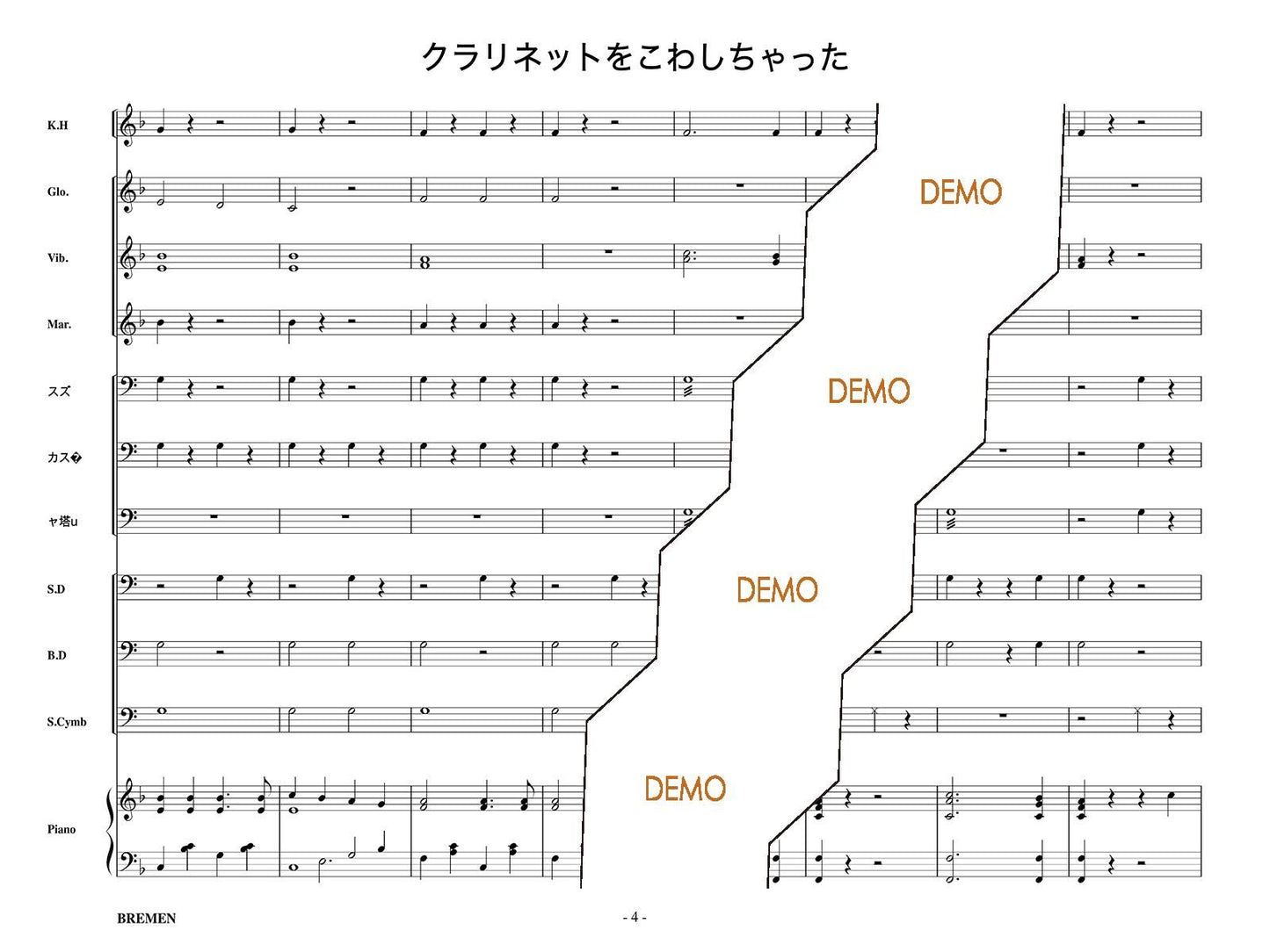 クラリネットをこわしちゃった