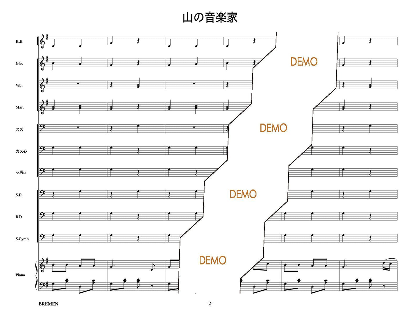 山の音楽家