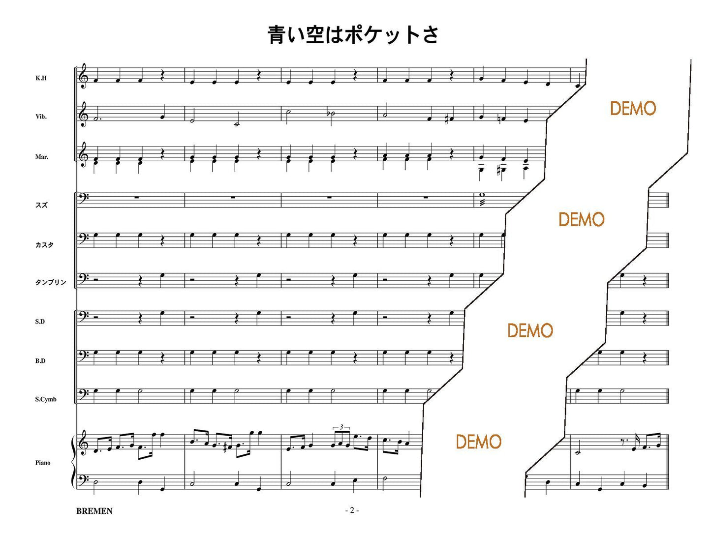 青い空はポケットさ
