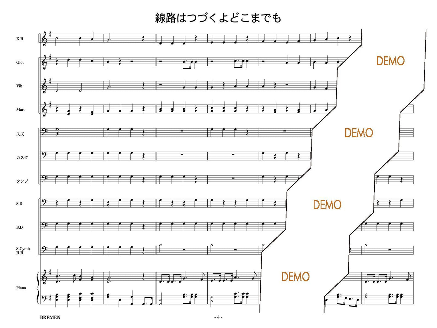 線路はつづくよどこまでも