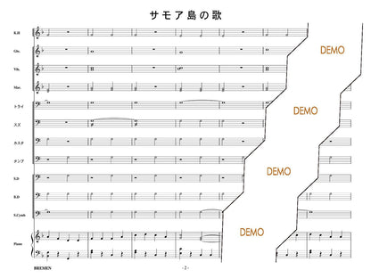 サモア島の歌