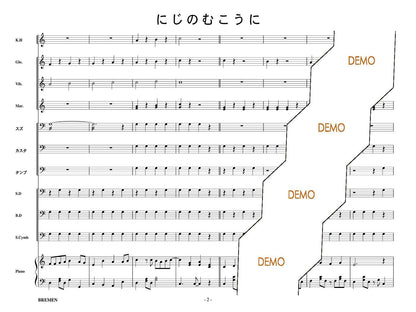 にじのむこうに