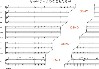 せかいじゅうのこどもたちが