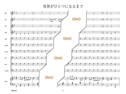 世界がひとつになるまで