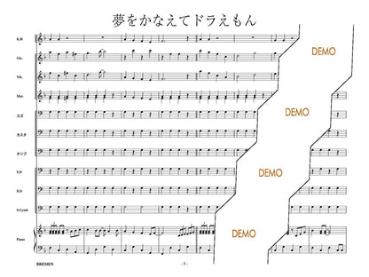 夢をかなえてドラえもん