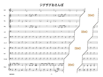 ジグザグおさんぽ