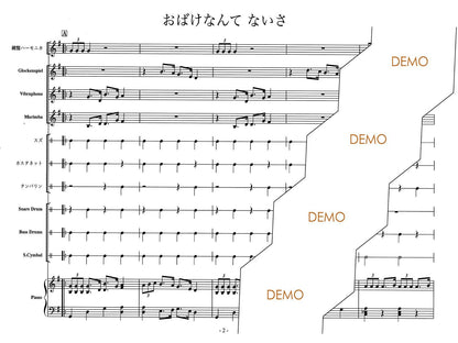おばけなんてないさ