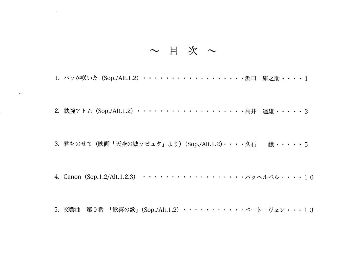 鍵盤ハーモニカ曲集1