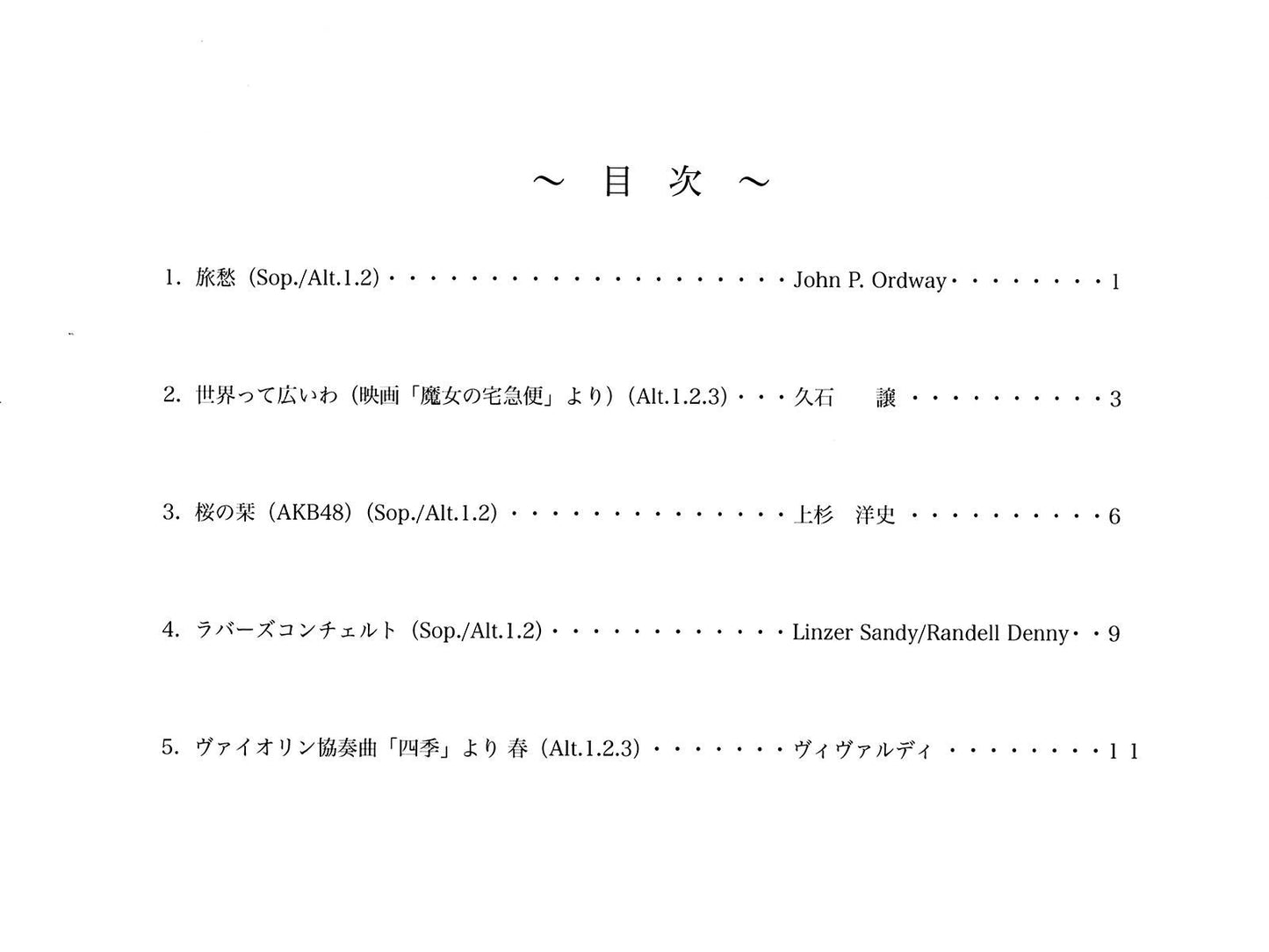 鍵盤ハーモニカ曲集2