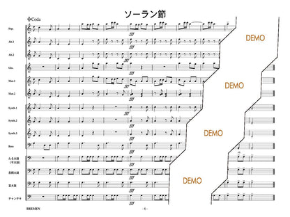 ソーラン節