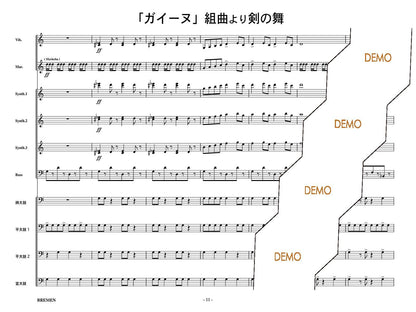 剣の舞 -バレエ組曲「ガイーヌ」より-