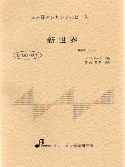 新世界