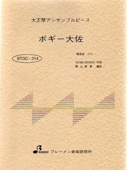 ボギー大佐