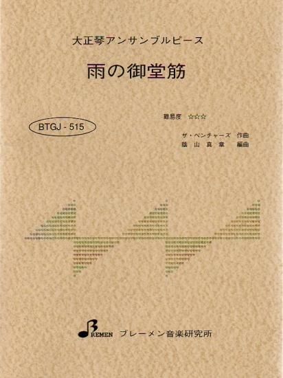 雨の御堂筋