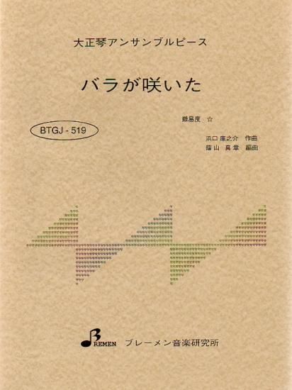 バラが咲いた