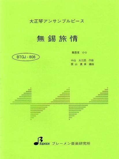 無錫旅情
