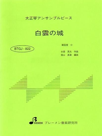 白雲の城