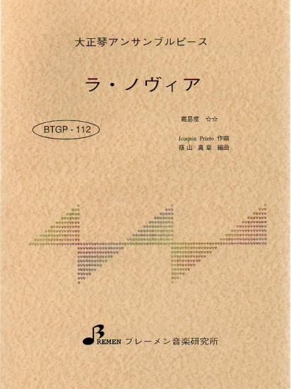 ラ・ノヴィア
