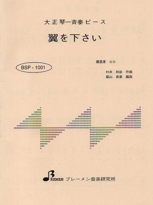 翼をください