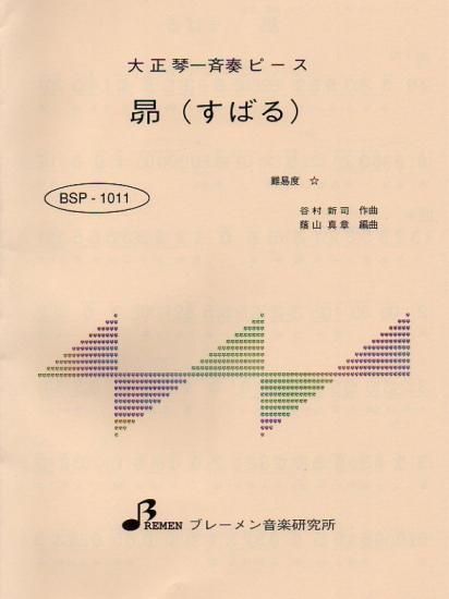 昴 －すばる－