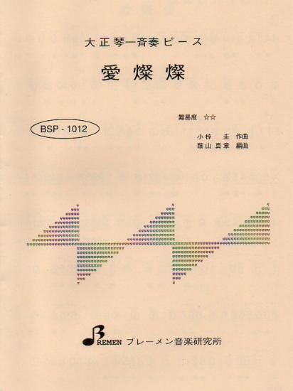 愛燦燦