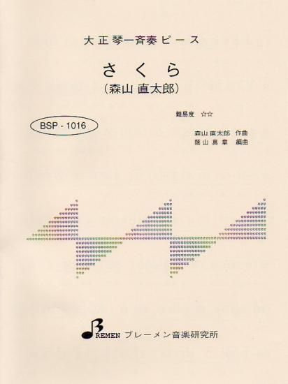 さくら